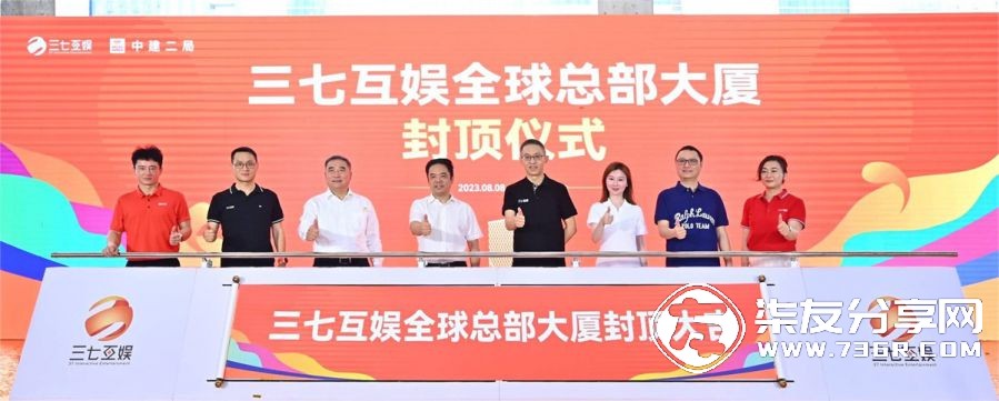 筑巢引凤聚英才 三七互娱全球总部大厦顺利封顶