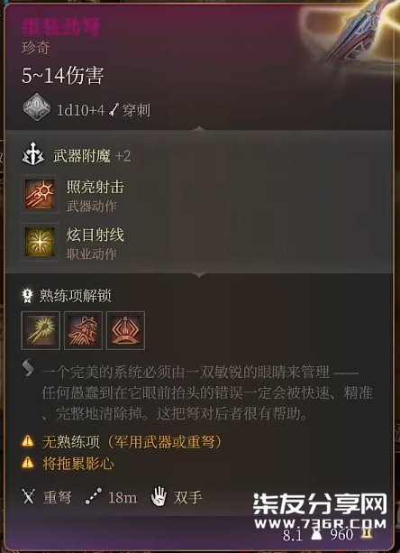 《博德之门3》恩维尔掉的装备介绍